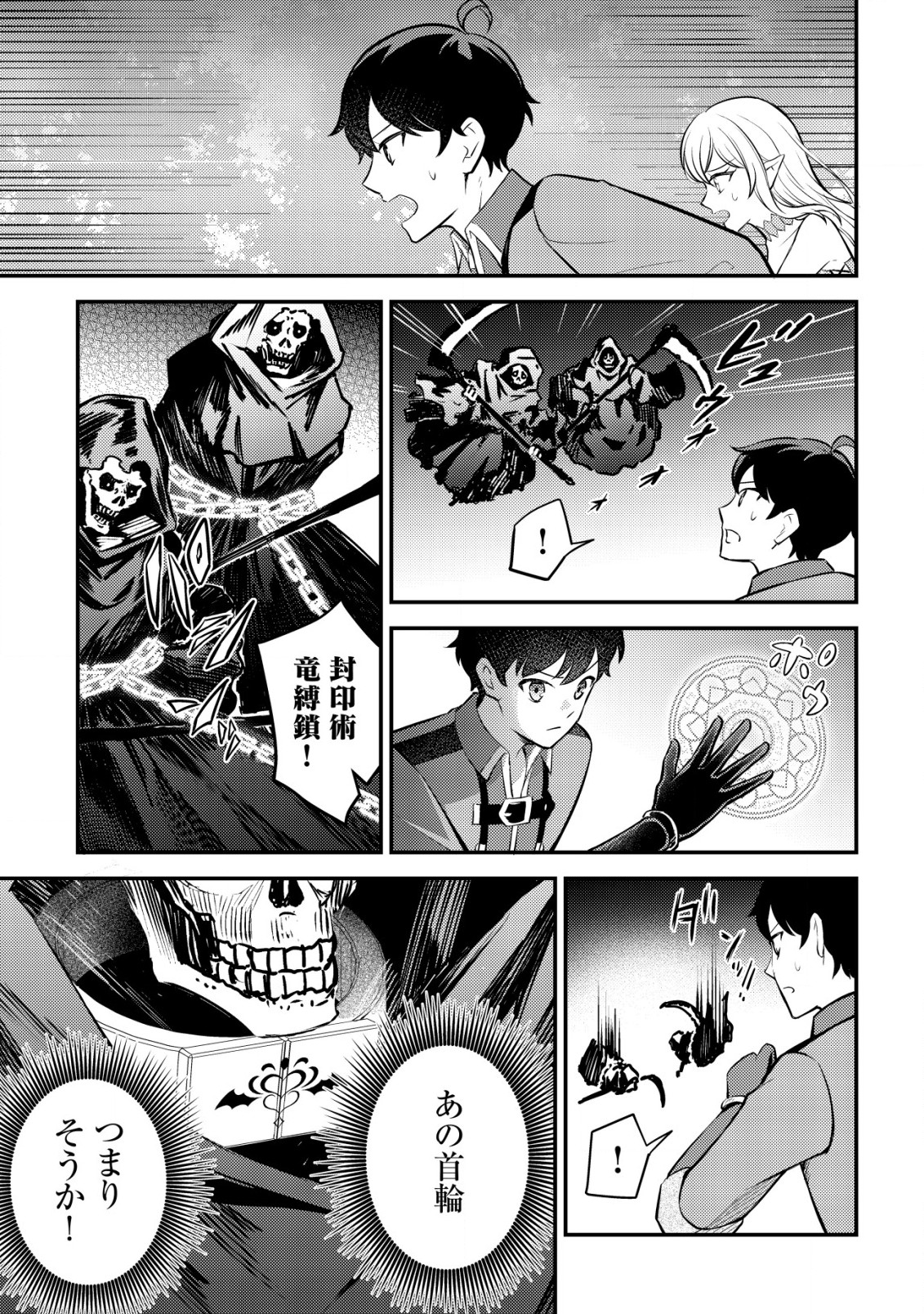 Shinryuu Teikoku no Dragon Tamer - Chapter 7 - Page 8